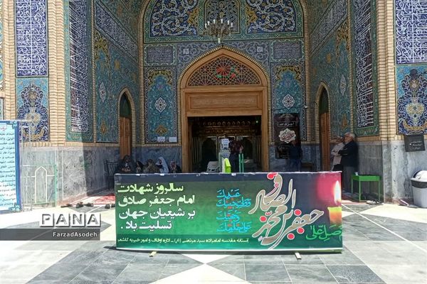 امامزاده سید مرتضی (ع) کاشمر پس از بازگشایی