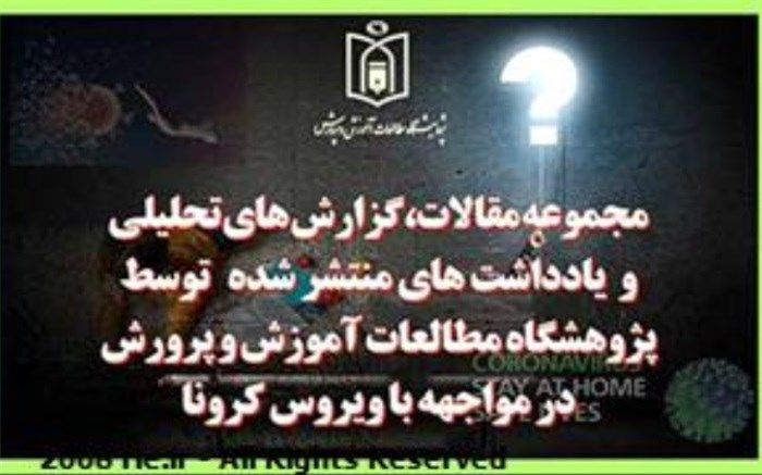 انتشار مجموعه مقالات،گزارش های تحلیلی و یادداشت ها درباره مواجهه با ویروس کرونا