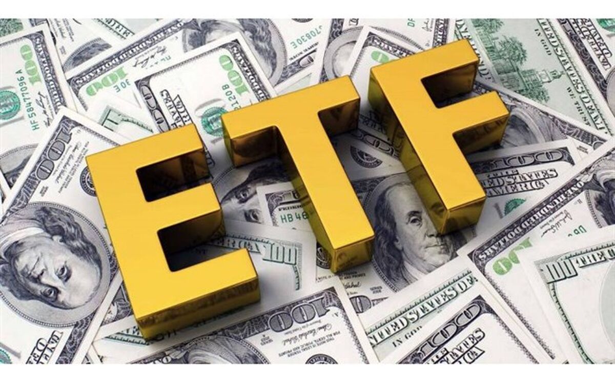 نماد نخستین صندوق ETF امروز در بورس باز می‌شود