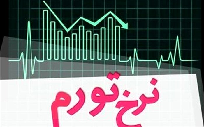 نرخ تورم سالانه به ٢٧,٨ درصد رسید