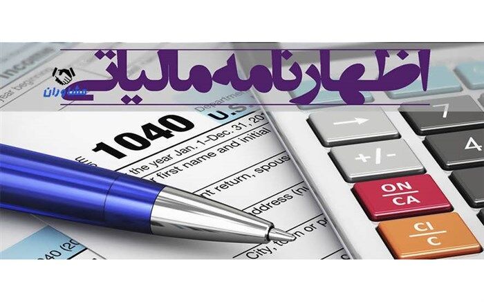 تمدید دو ماهه ارایه اظهارنامه‌های مالیاتی