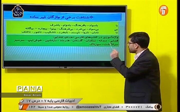 برنامه‌های مدرسه تابستانی ایران در روز جمعه 6 تیر از شبکه‌ آموزش