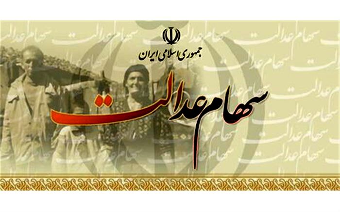 ارزش سهام عدالت ۲۲ برابر شد