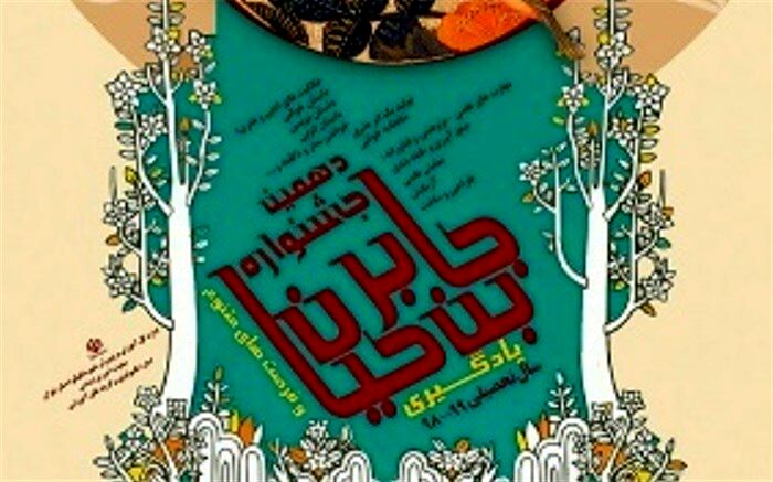 برگزاری جشنواره مجازی طرح جابربن حیان در 1 هزار و 100 مدرسه استان