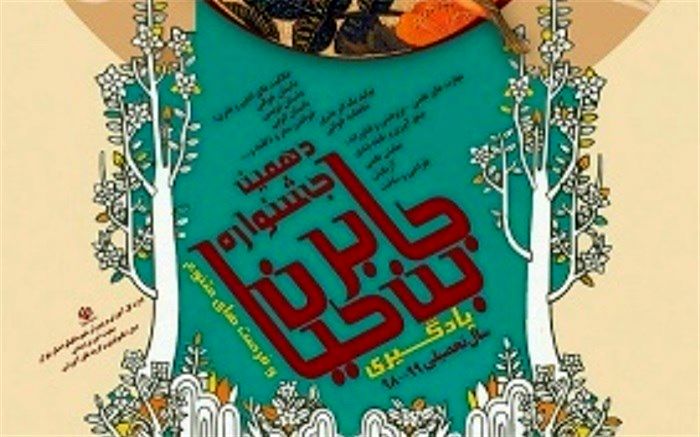 برگزاری جشنواره مجازی طرح جابربن حیان در 1 هزار و 100 مدرسه استان