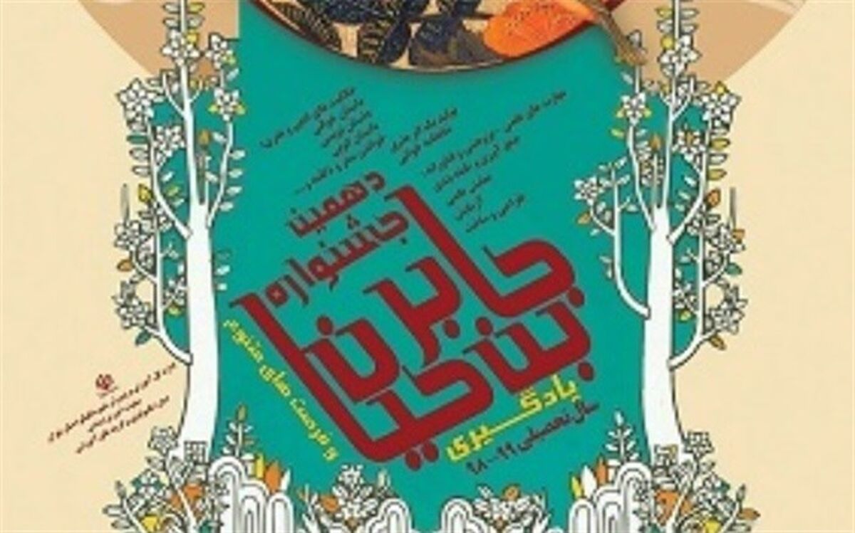 برگزاری جشنواره مجازی طرح جابربن حیان در 1 هزار و 100 مدرسه استان