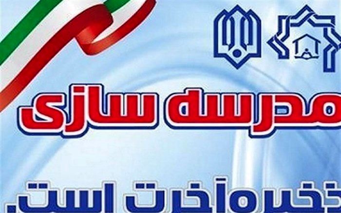 پویش مردمی آجربه آجر در فردوس خراسان جنوبی راه‌اندازی شد