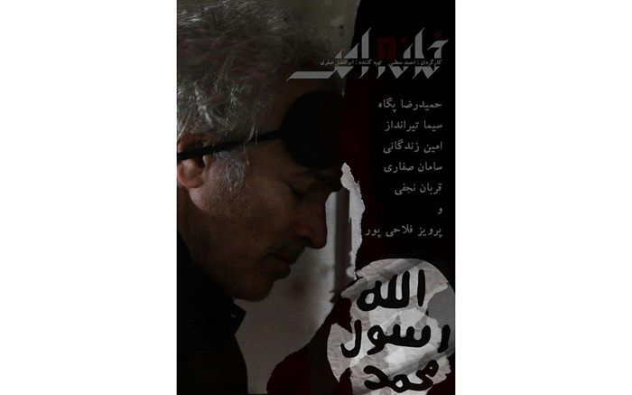 رونمایی از اولین پوستر سریال «خانه امن»