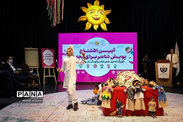 آیین افتتاح پویش  تئاتر برای بچه ها