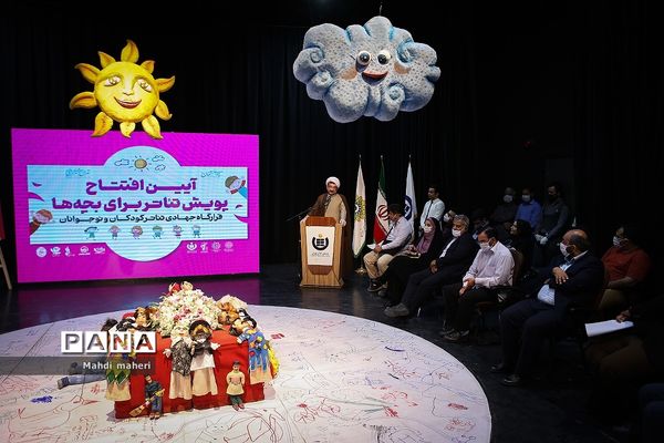 آیین افتتاح پویش  تئاتر برای بچه ها