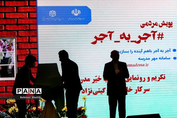 رونمایی  از کتاب زندگینامه بانو خیر مدرسه ساز زهرا گیتی نژاد