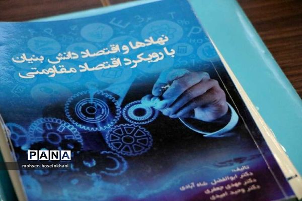 اجرای طرح معرفی کتاب در آموزش و پرورش قزوین