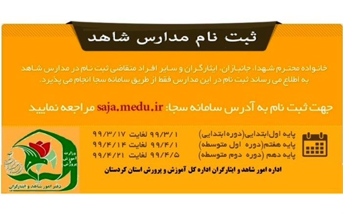 پیش ثبت نام دانش آموزان پایه دهم مدارس شاهد استان آغاز شد