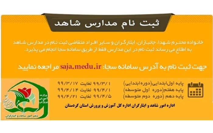 پیش ثبت نام دانش آموزان پایه دهم مدارس شاهد استان آغاز شد