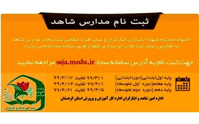 پیش ثبت نام دانش آموزان پایه دهم مدارس شاهد استان آغاز شد
