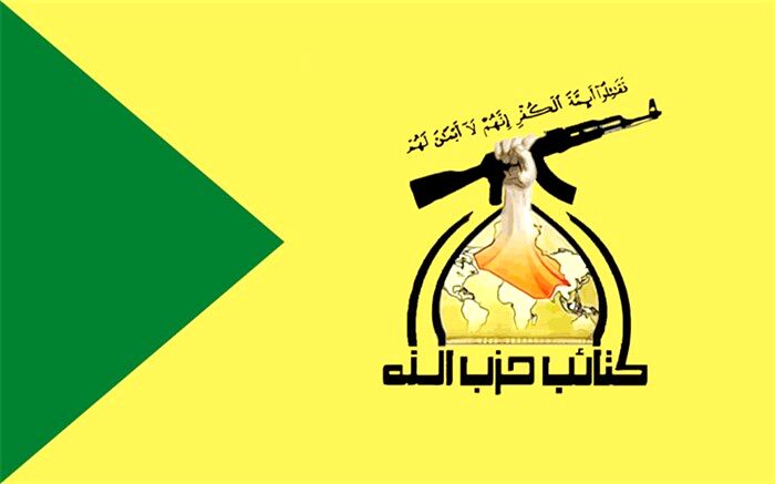 نیروهای کتائب حزب الله عراق آزاد شدند