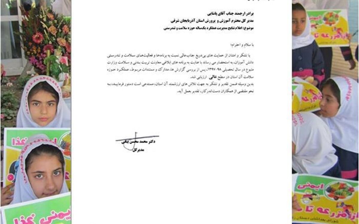 اداره سلامت و تندرستی آموزش و پرورش آذربایجان شرقی در سطح "عالی" ارزیابی شد