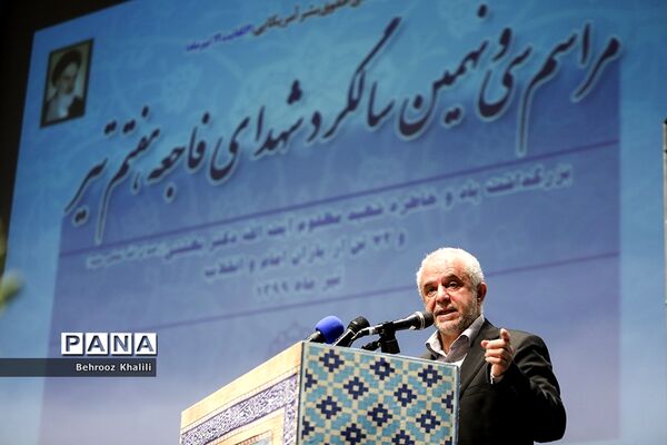 بزرگداشت سی و نهمین  سالگرد شهادت شهیدان  تروریستی هفتم تیر
