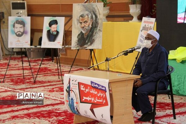 همایش مجازی باز خوانی جنایت آمریکا در بوشهر
