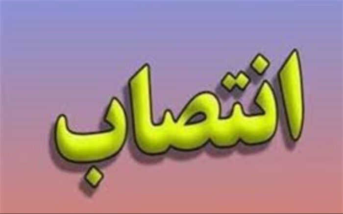 انتصاب رئیس هیأت مدیره مؤسسه فرهنگی مدرسه برهان
