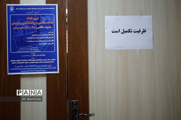 نشست تبیین ابعاد جامعه شناسی، روانشناختی و تربیت خشونت خانگی