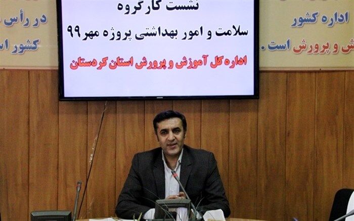 ساماندهی امور بهداشتی، آماده سازی مدارس و حفظ سلامت دانش آموزان و فرهنگیان مهم ترین اولویت کارگروه سلامت و امور بهداشتی پروژه مهر است