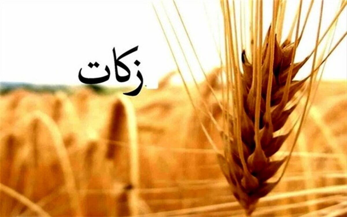رشد ۷۷۰ درصدی پرداخت زکات در البرز