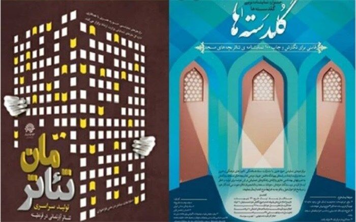 پذیرش دو اٹر از نظرآباد در جشنواره های تئاتر کشور