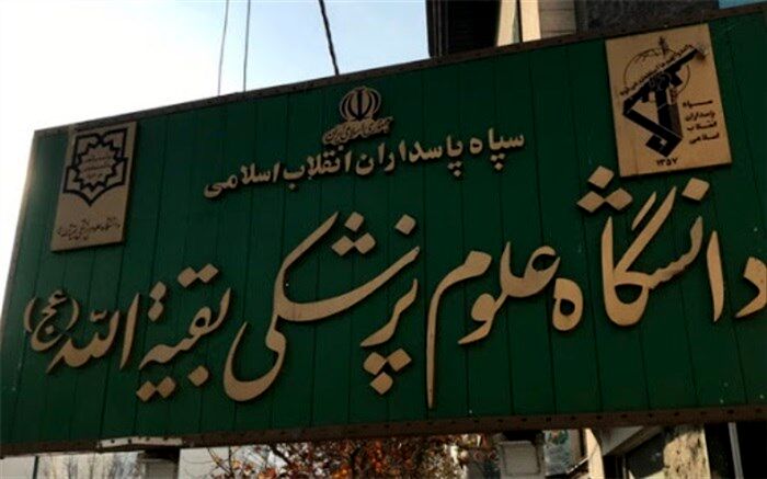 فرمانده دانشگاه علوم پزشکی بقیه‌الله (عج) منصوب شد