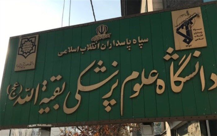فرمانده دانشگاه علوم پزشکی بقیه‌الله (عج) منصوب شد