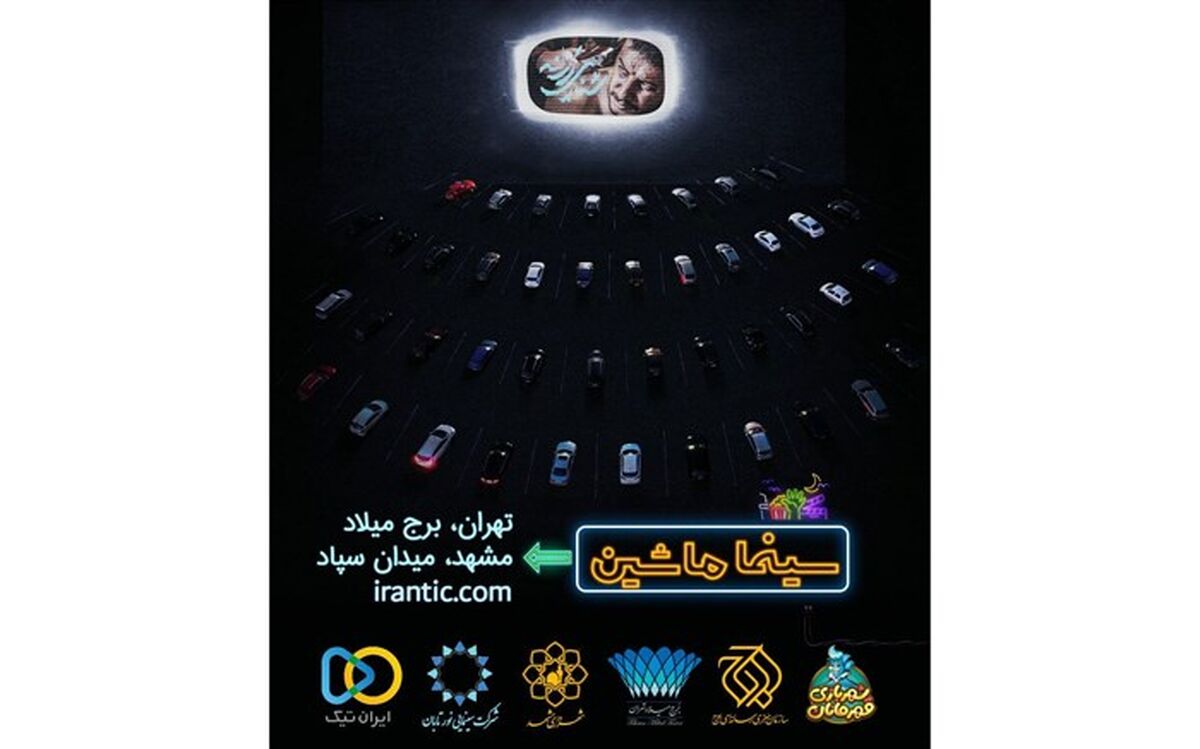 ادامه سینماماشین برج میلاد با «شنای پروانه»