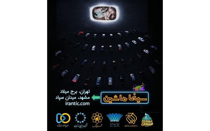 ادامه سینماماشین برج میلاد با «شنای پروانه»