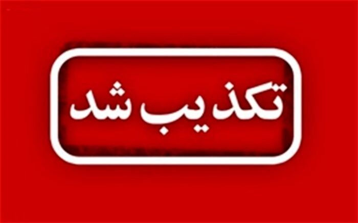 تکذیب خبر ممنوعیت تردد در خیابان شریعتی به دلیل پخش مواد رادیواکتیو