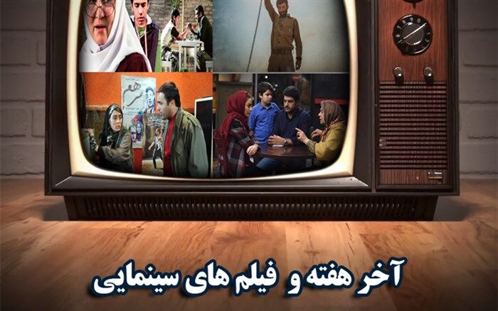 از داستان سامرا تا بازگشت لوک خوش شانس فیلم های منتخب سیما برای سالروز میلاد امام رضا (ع) شدند