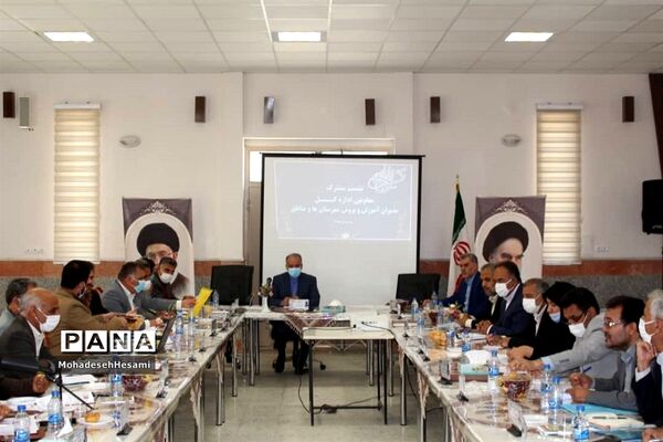 نشست مشترک شورای معاونان و مدیران آموزش و پرورش شهرستان‌ها و مناطق استان خراسان جنوبی