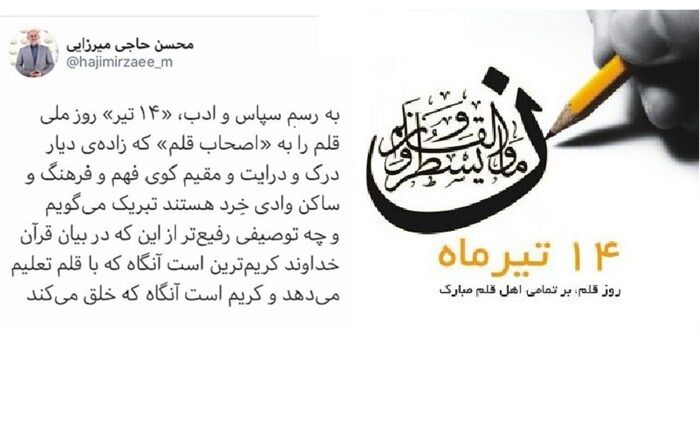 پیام تبریک وزیر آموزش و پرورش به مناسبت روز ملی قلم