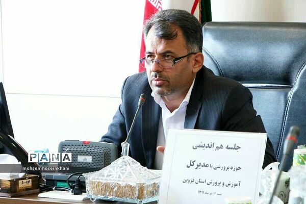 نشست هم‌اندیشی کارکنان حوزه پرورشی با مدیرکل آموزش و پرورش قروین