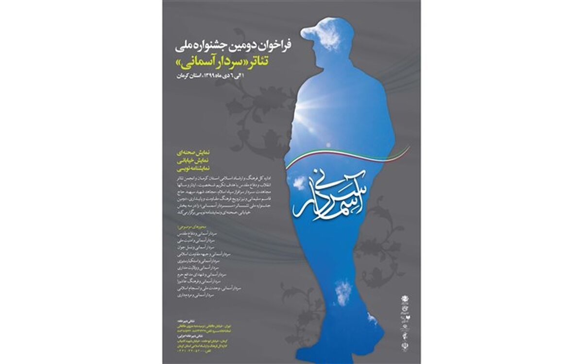 رونمایی از فراخوان «دومین جشنواره ملی تئاتر سردار آسمانی» باحضور وزیر فرهنگ و ارشاد اسلامی