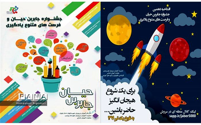 تولید بیش از90 فیلم آموزشی و تدریس در معاونت آموزش ابتدایی آموزش و پرورش شهرستان‌ پردیس