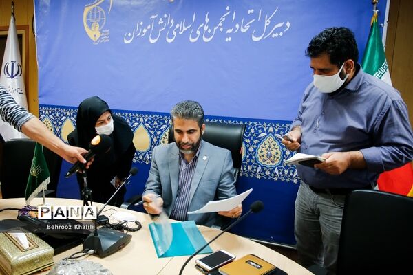 نشست خبری دبیرکل اتحادیه انجمن‌های اسلامی دانش‌آموزان