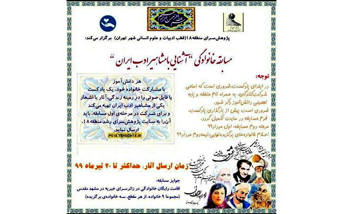  آشنایی با مشاهیر ادبی در مسابقه قطب ادبیات تهران