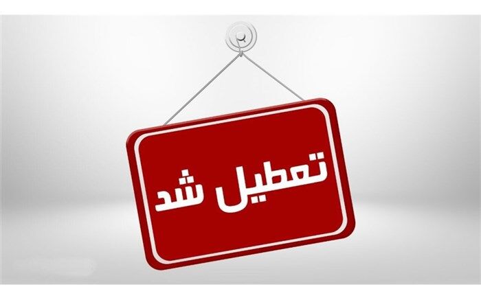 مدارس شهرستانهای قرمز استان زنجان به مدت یک هفته تعطیل خواهد بود