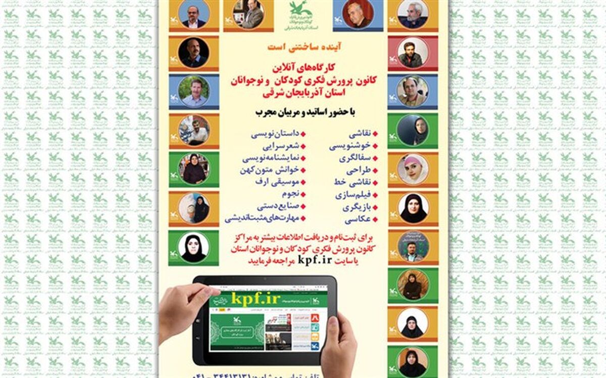 کارگاه‌های آنلاین کانون، کودکان و نوجوانان همه مناطق را تحت پوشش قرار می‌دهد