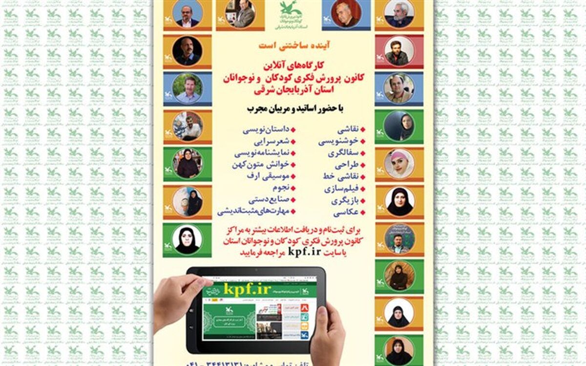 کارگاه‌های آنلاین کانون، کودکان و نوجوانان همه مناطق را تحت پوشش قرار می‌دهد