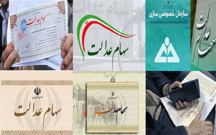 چرا منابع حاصل از فروش سهام عدالت واریز نشده است؟