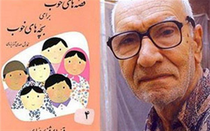 ۱۸ تیر روز ملی ادبیات کودک و نوجوان