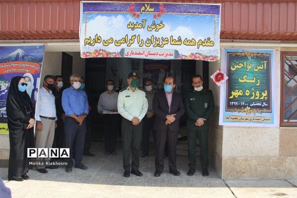 زنگ پروژه مهر سال تحصیلی جدید در دبستان اسفندیاری محمودآباد