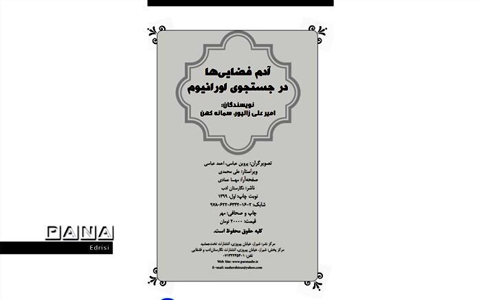 تالیف کتاب آدم فضایی‌ها توسط دانش‌آموز اهل خِشت