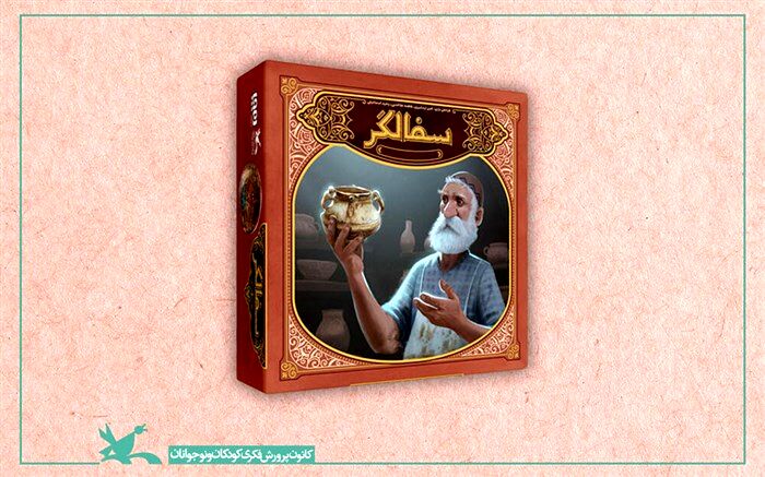 «سفال‌گر»، بازی جدید کانون تولید می‌شود