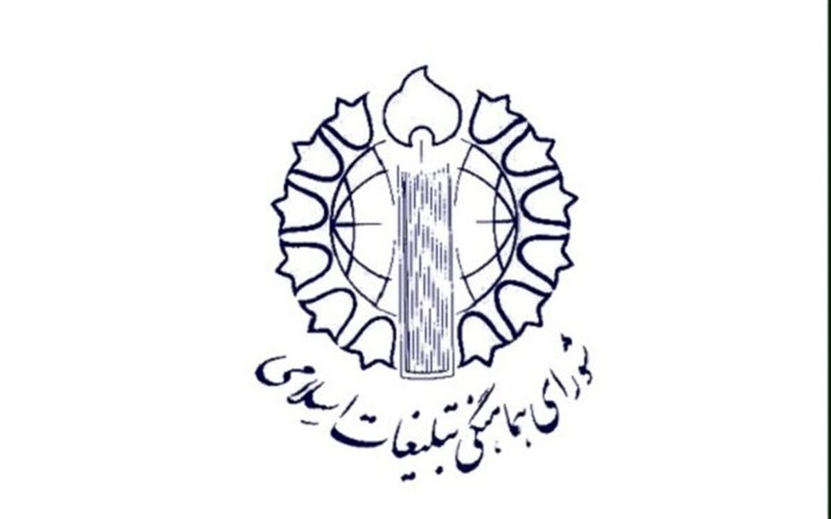 بیانیه شورای هماهنگی تبلیغات اسلامی به مناسبت حماسه 23 تیر 78